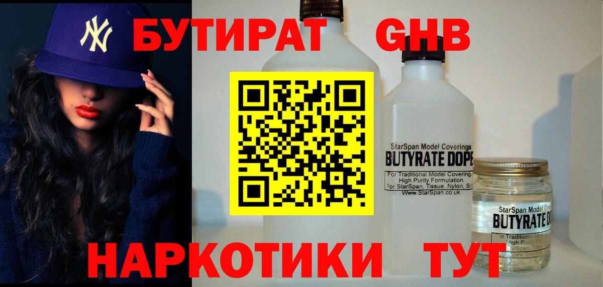 Грозный  Бутират жидкий экстази  БУТИРАТ  Вход с VPN 
