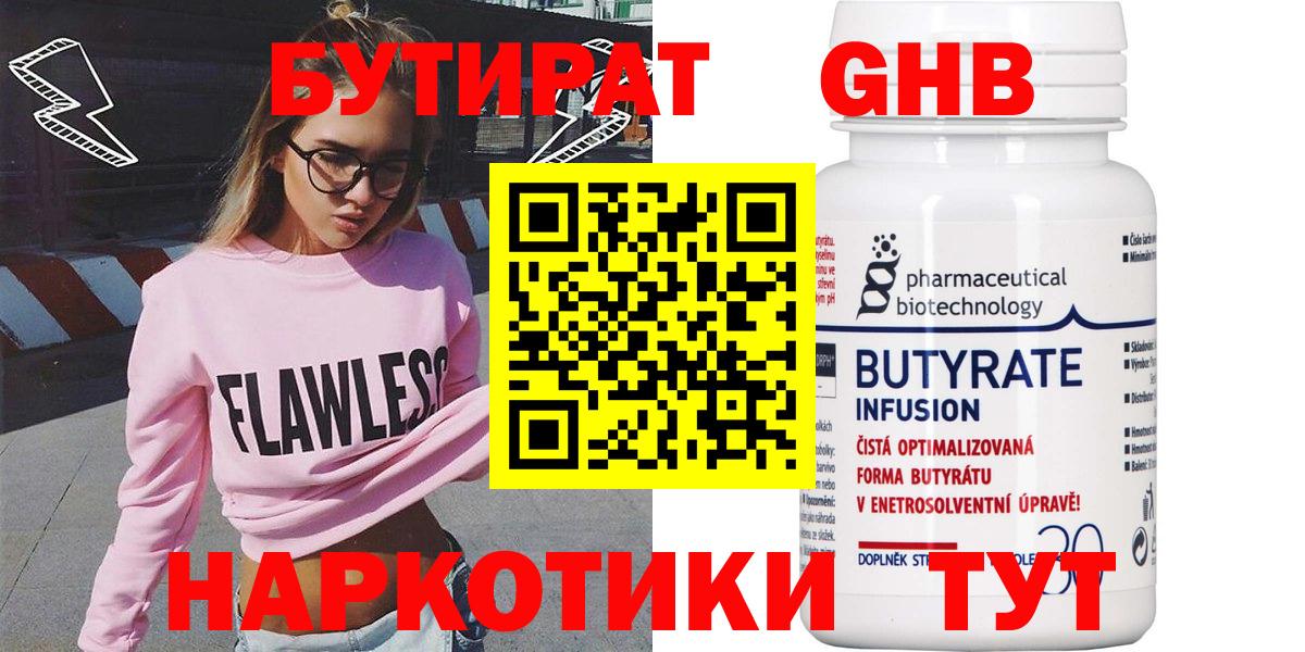 Бутират 1.4BDO Грозный