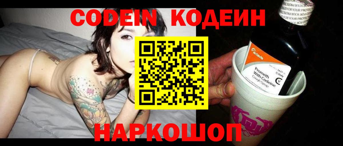 Codein напиток Lean (лин) Грозный