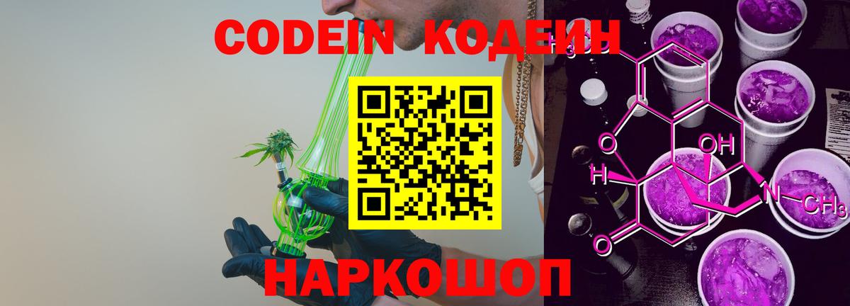 Кодеин Purple Drank  Кодеиновый сироп Lean Purple Drank  Грозный  Вход с VPN 